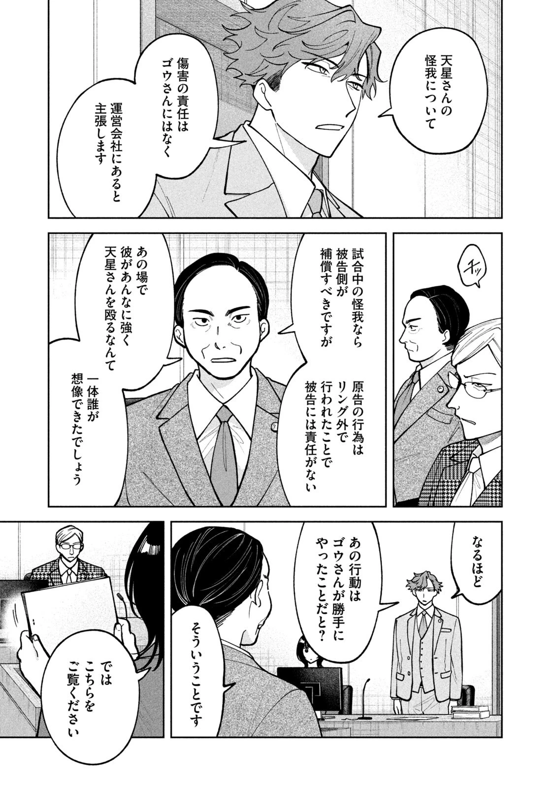 よき法律家は悪しき隣人 第69話 - 9