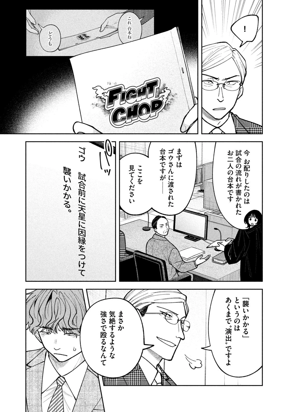 よき法律家は悪しき隣人 第69話 - 10