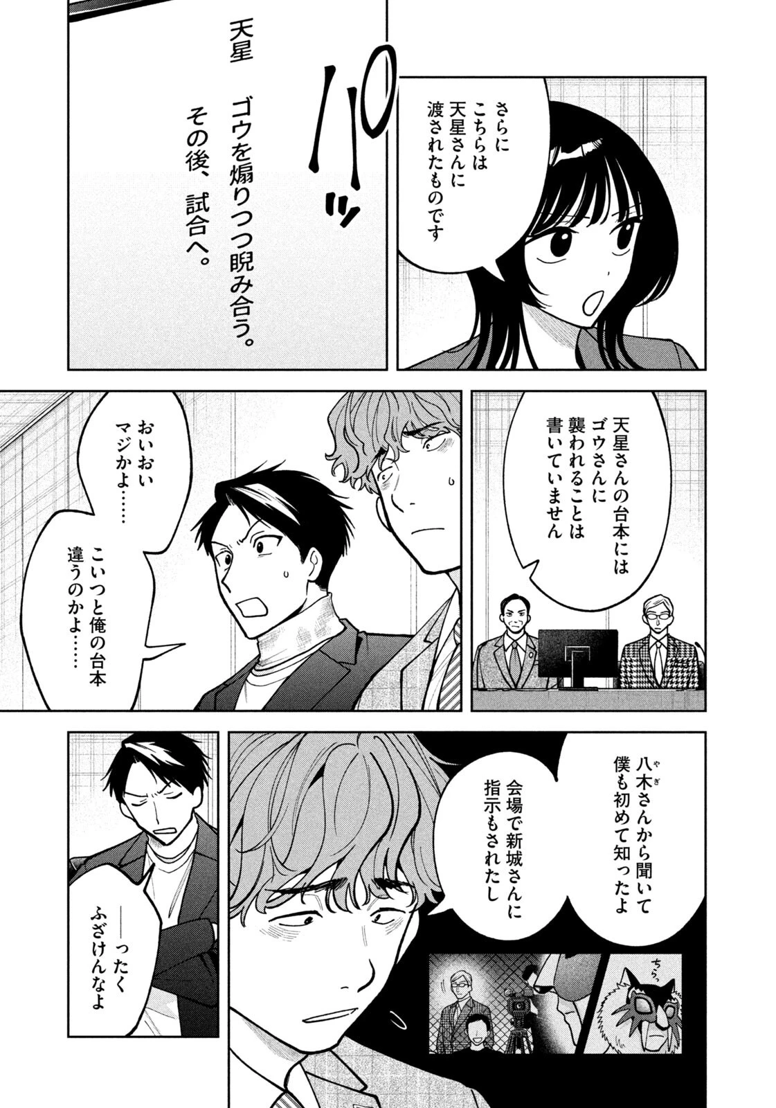 よき法律家は悪しき隣人 第69話 - 11