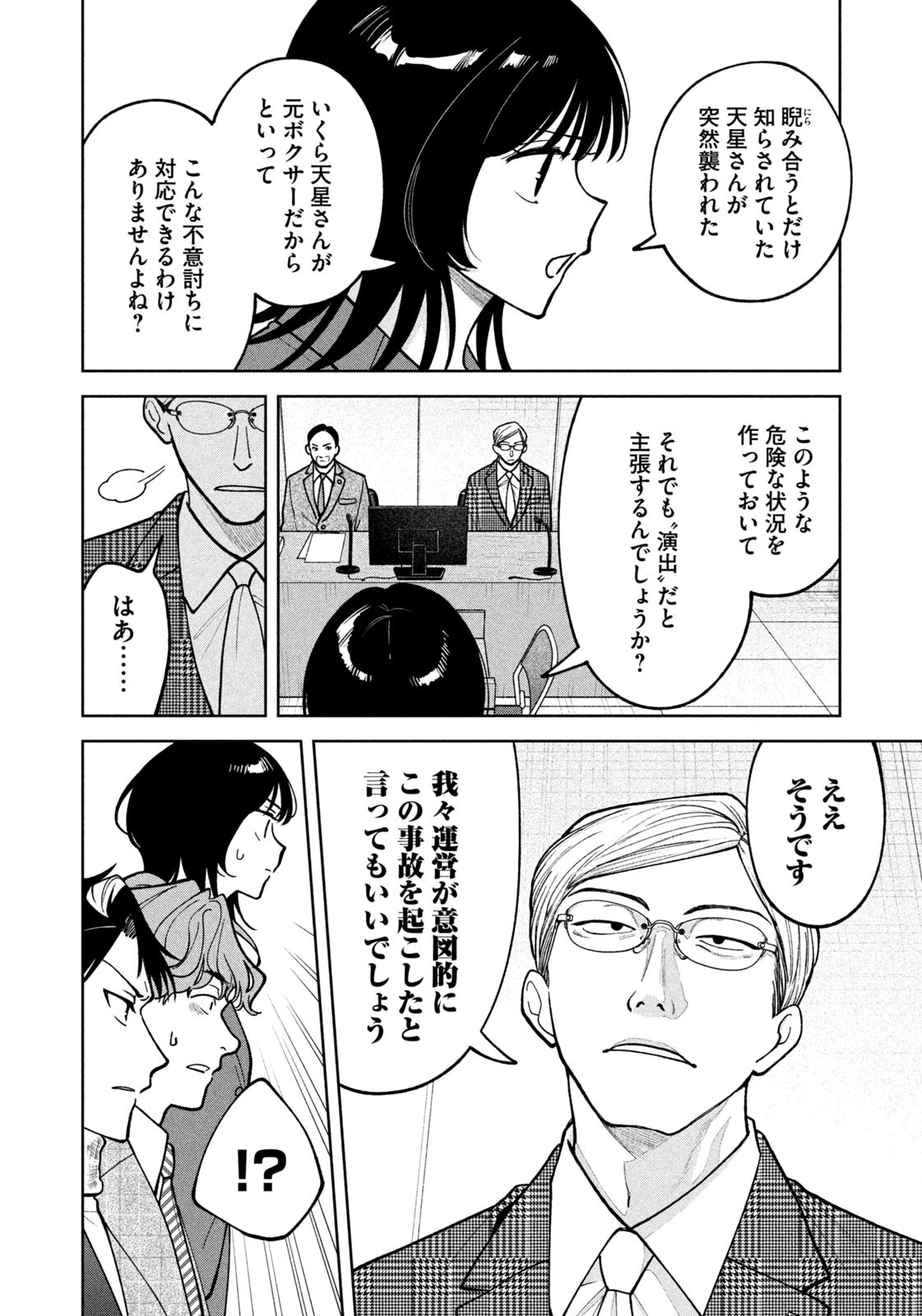 よき法律家は悪しき隣人 第69話 - 12
