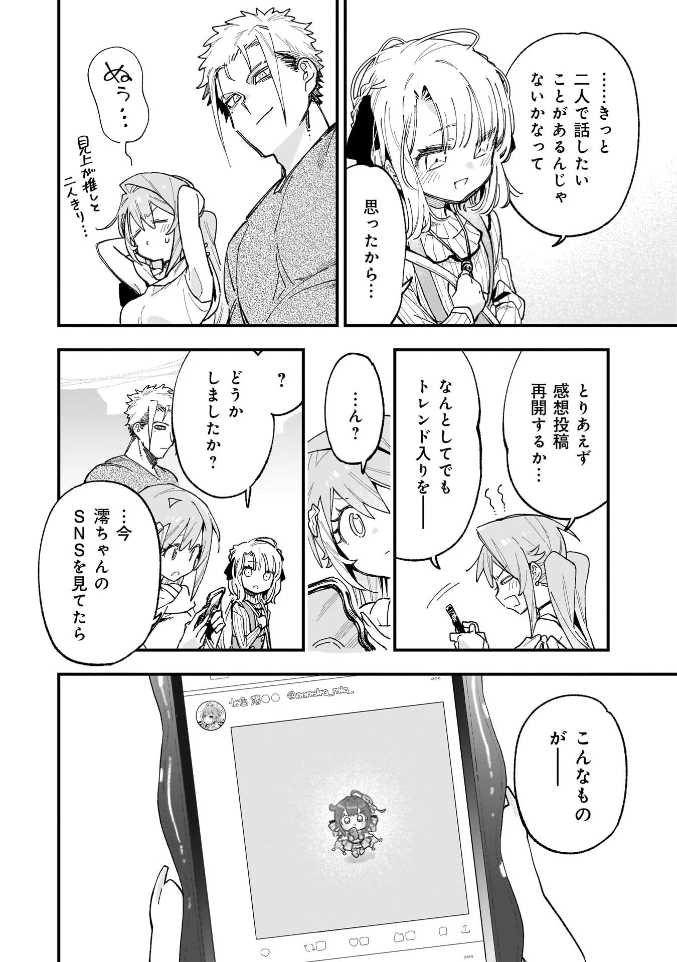 彼女のリアルが切り抜けない! 第19話 - 18