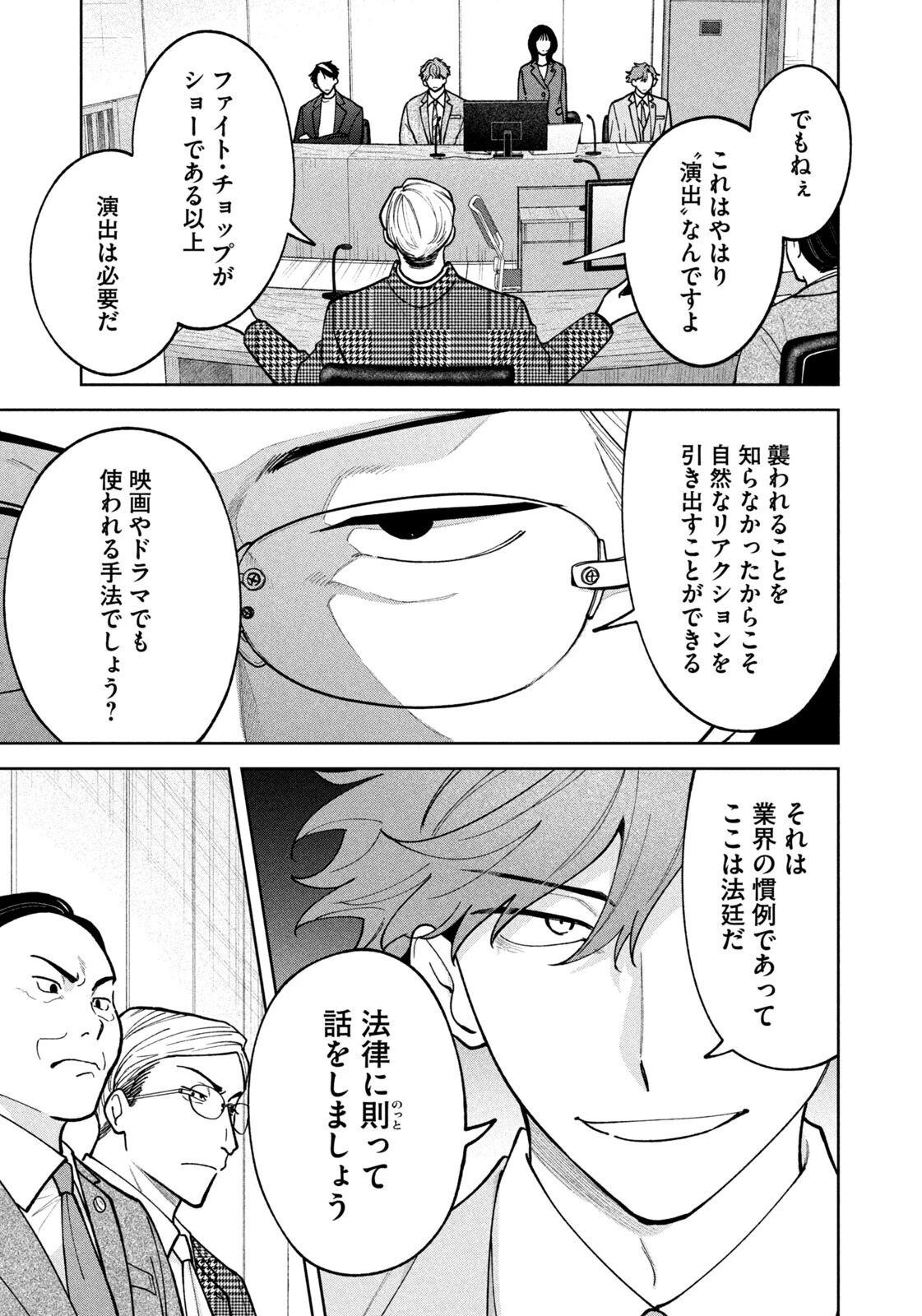 よき法律家は悪しき隣人 第69話 - 13