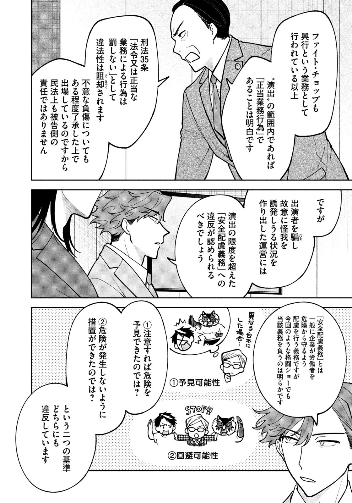 よき法律家は悪しき隣人 第69話 - 14
