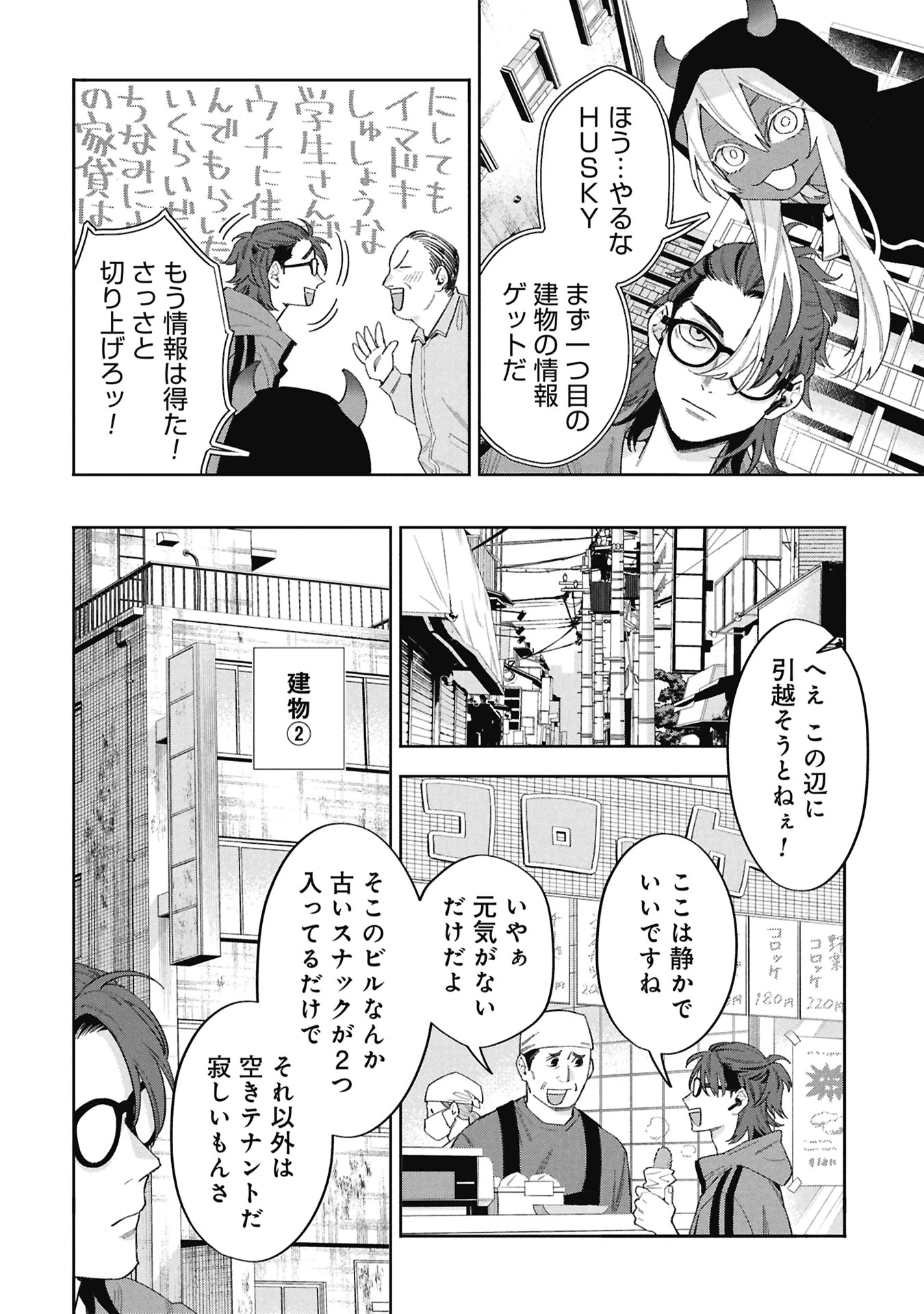 Code;OSINT コードオシント 引きこもり探偵と彼女の猟犬 第2話 - 44