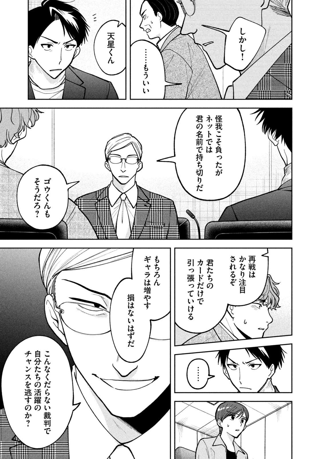 よき法律家は悪しき隣人 第69話 - 15