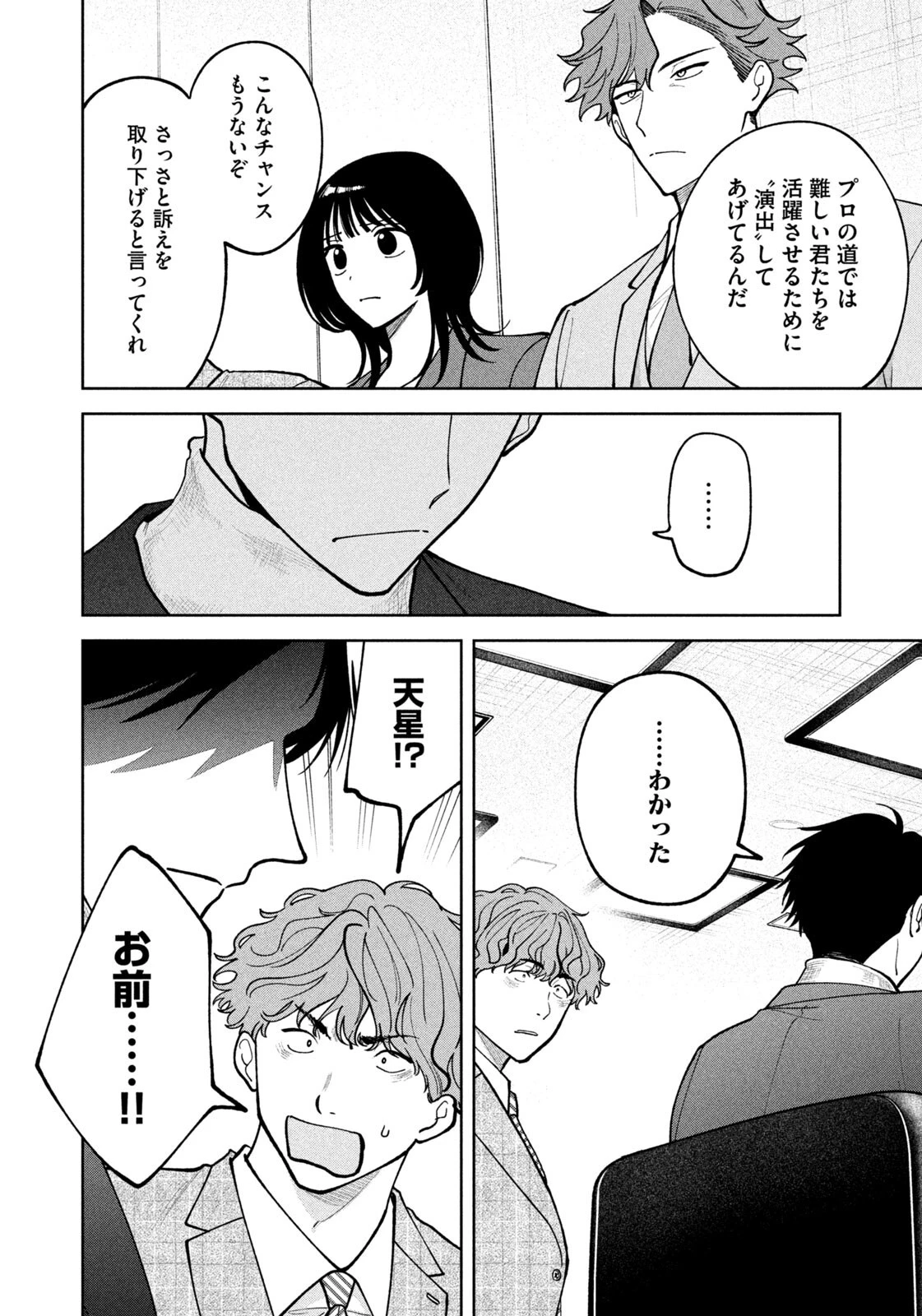 よき法律家は悪しき隣人 第69話 - 16