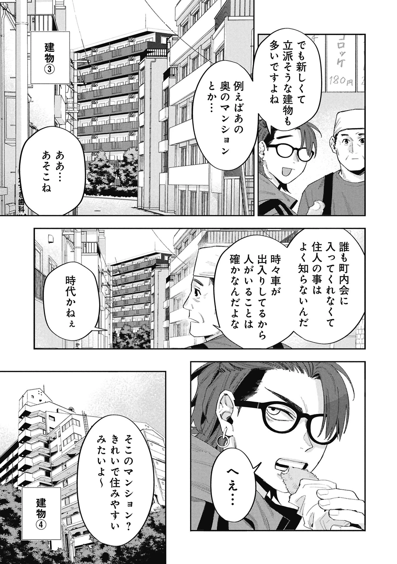 Code;OSINT コードオシント 引きこもり探偵と彼女の猟犬 第2話 - 45
