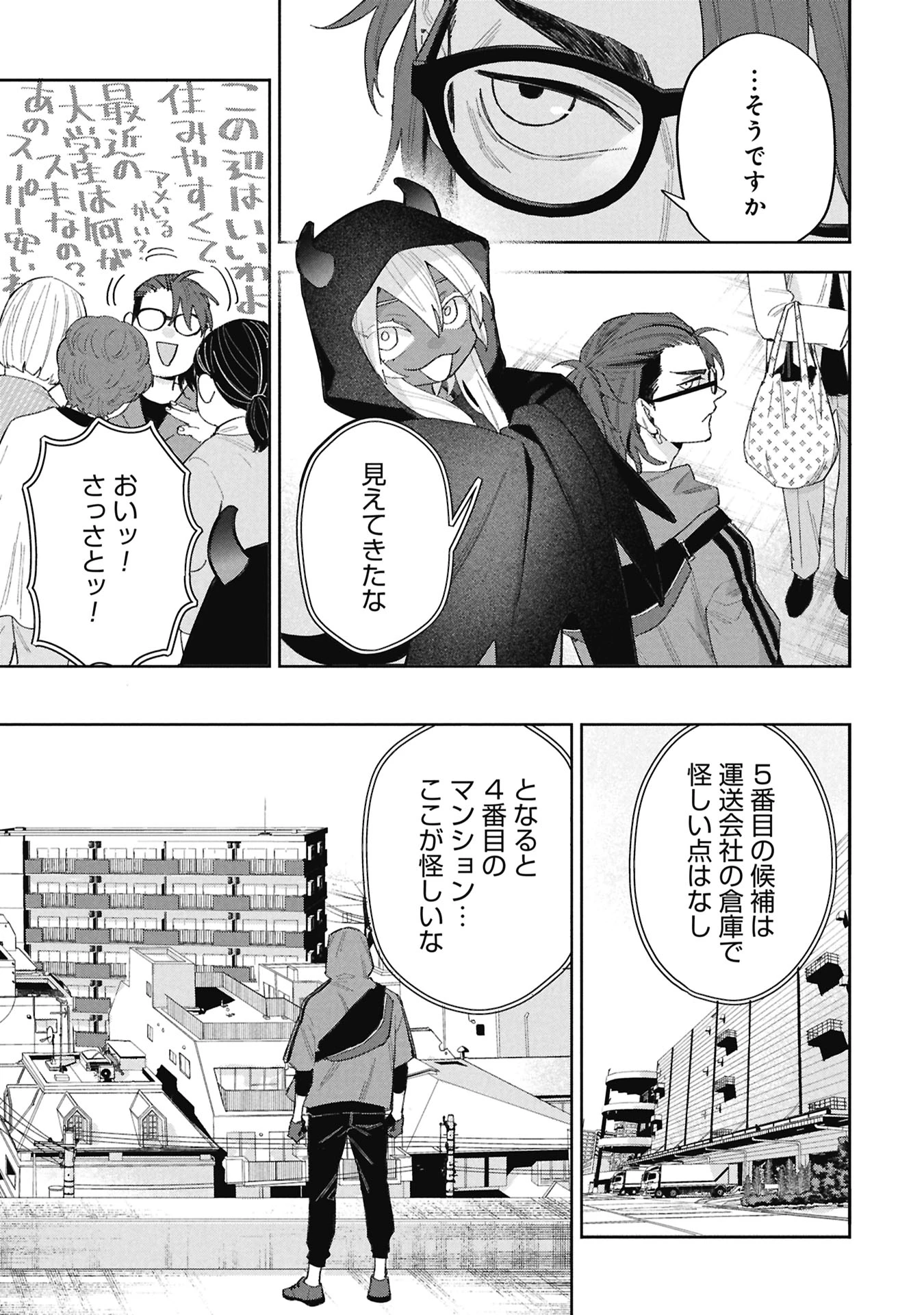 Code;OSINT コードオシント 引きこもり探偵と彼女の猟犬 第2話 - 47