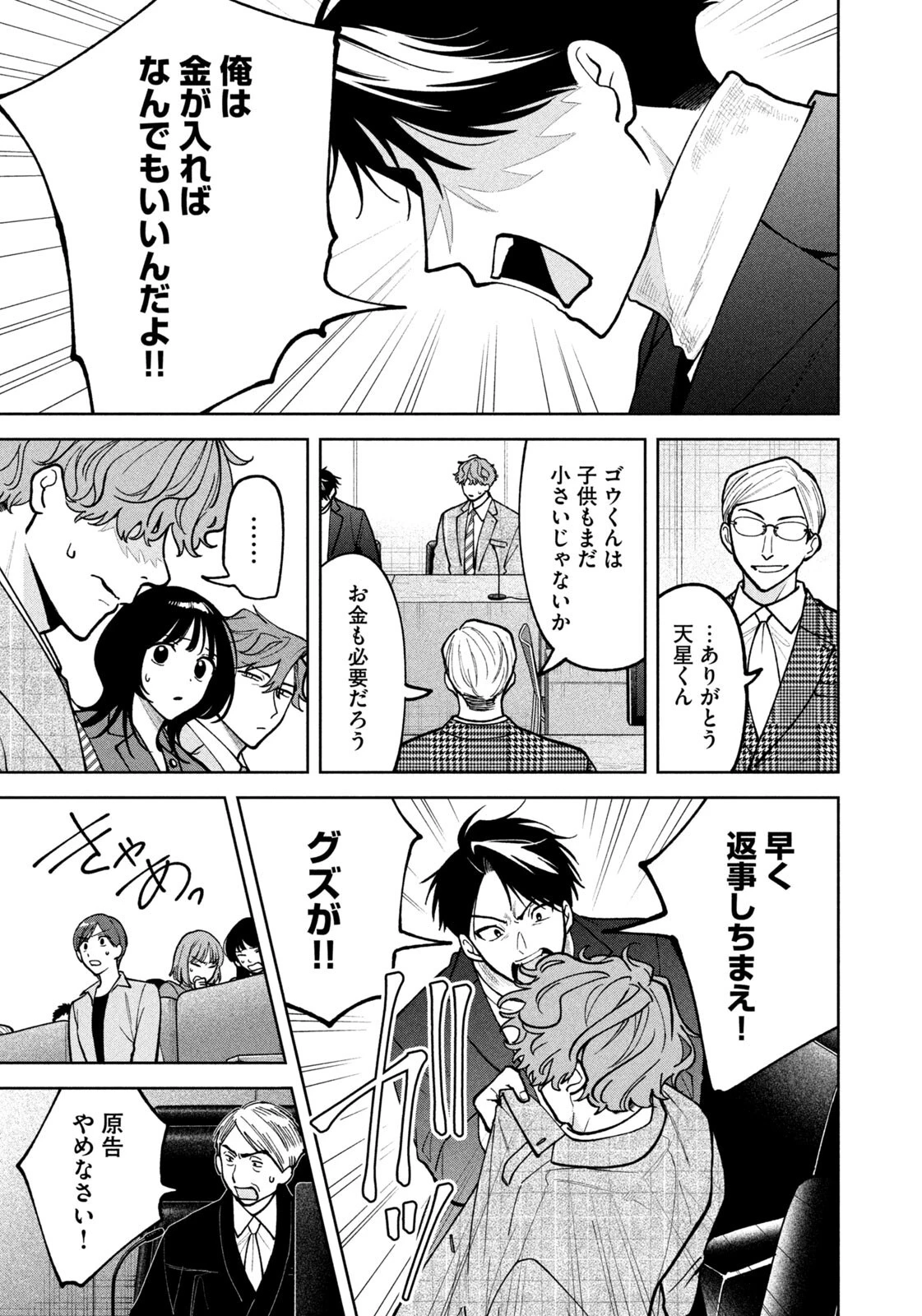 よき法律家は悪しき隣人 第69話 - 17