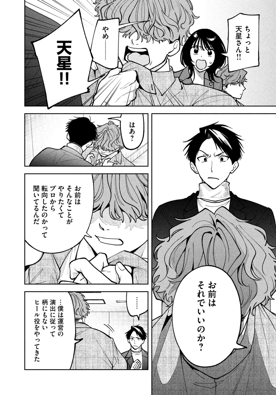 よき法律家は悪しき隣人 第69話 - 18