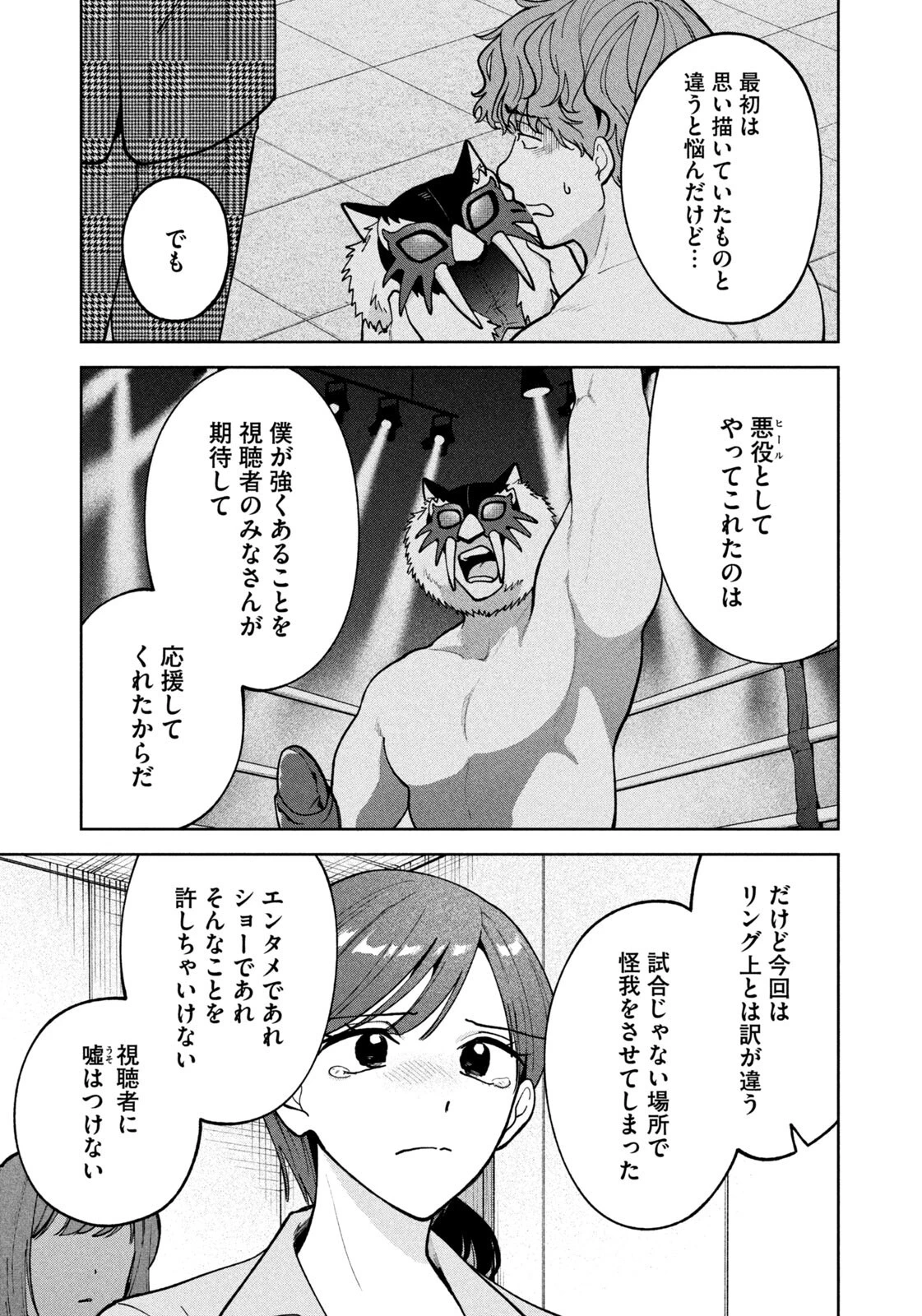 よき法律家は悪しき隣人 第69話 - 19