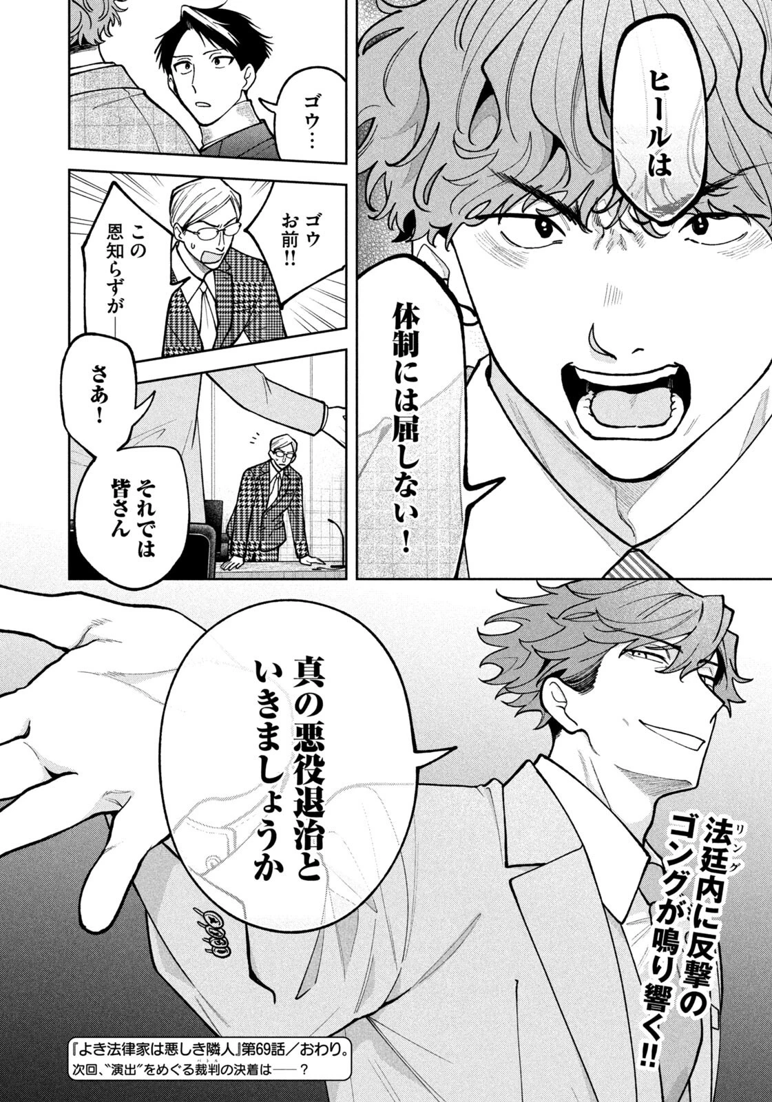 よき法律家は悪しき隣人 第69話 - 20