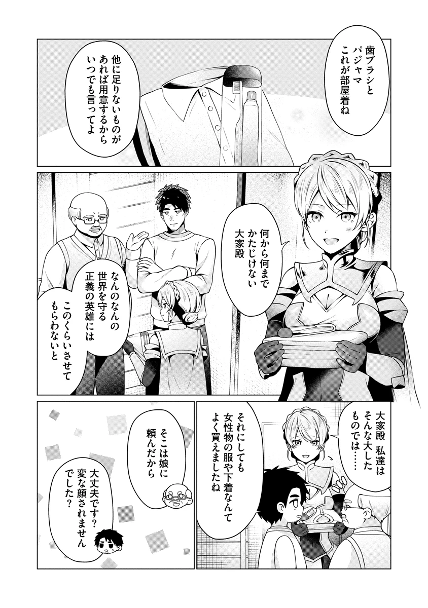 隣の部屋の女騎士は、異世界人で飲み友達 第5話 - 1