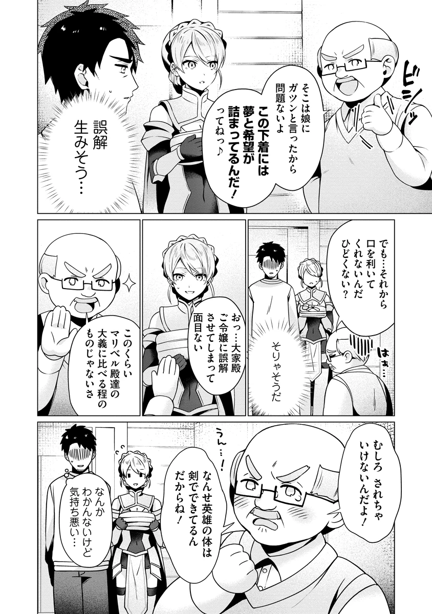 隣の部屋の女騎士は、異世界人で飲み友達 第5話 - 2