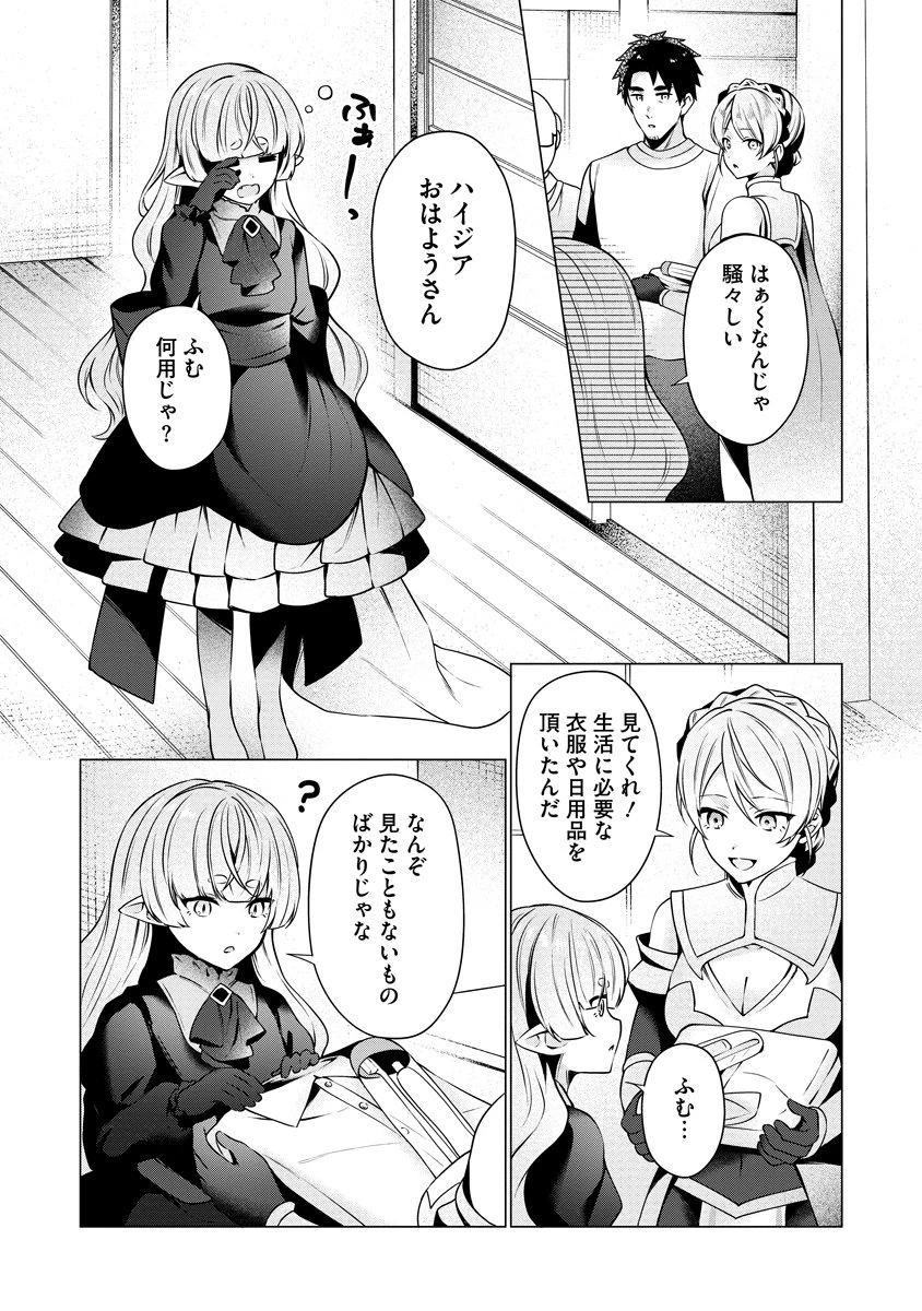 隣の部屋の女騎士は、異世界人で飲み友達 第5話 - 3