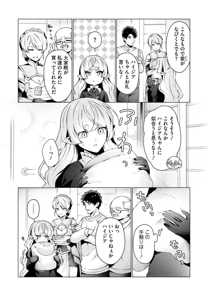 隣の部屋の女騎士は、異世界人で飲み友達 第5話 - 4