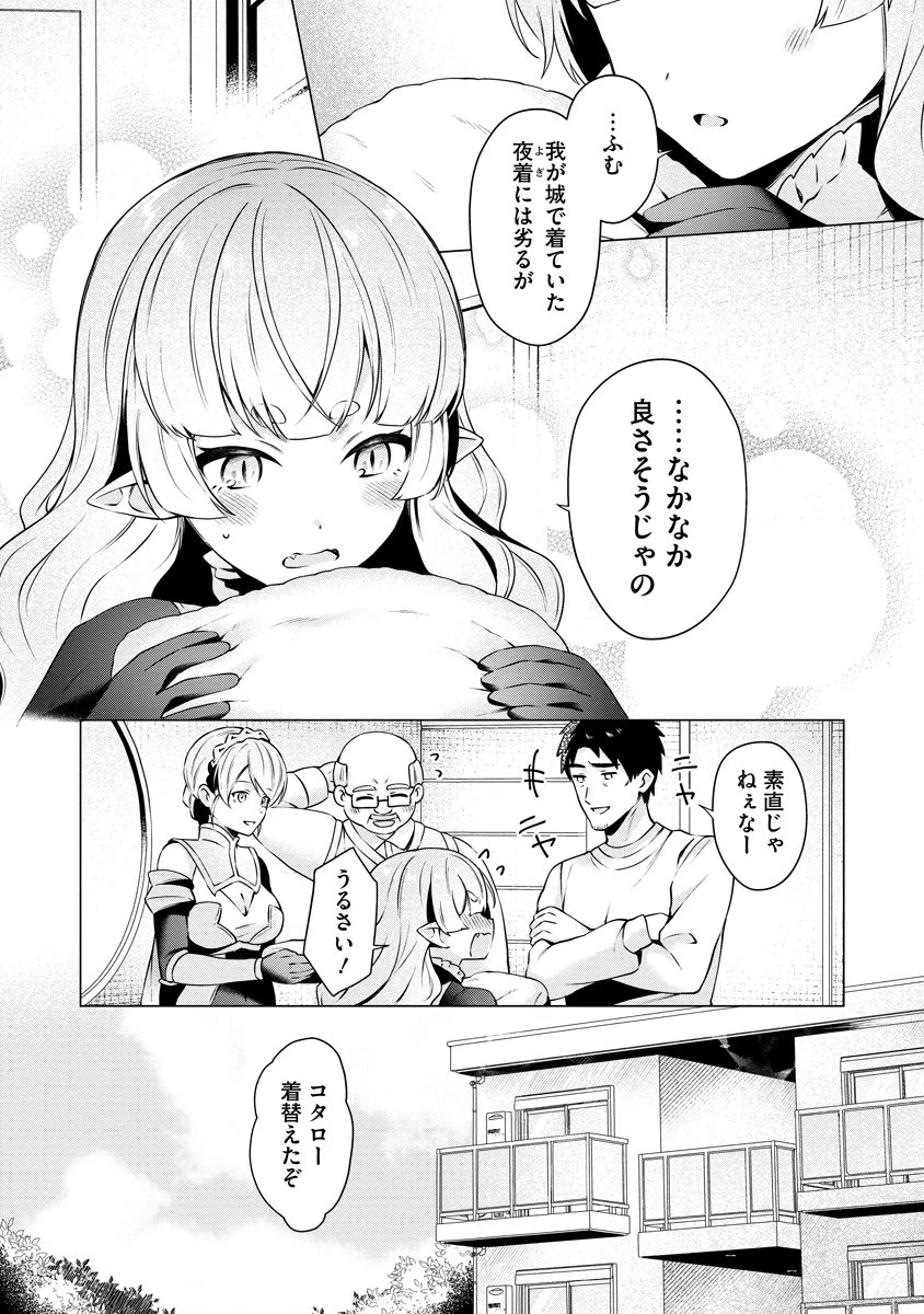 隣の部屋の女騎士は、異世界人で飲み友達 第5話 - 5