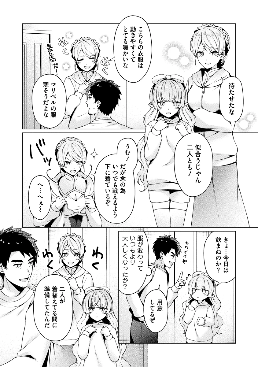 隣の部屋の女騎士は、異世界人で飲み友達 第5話 - 6