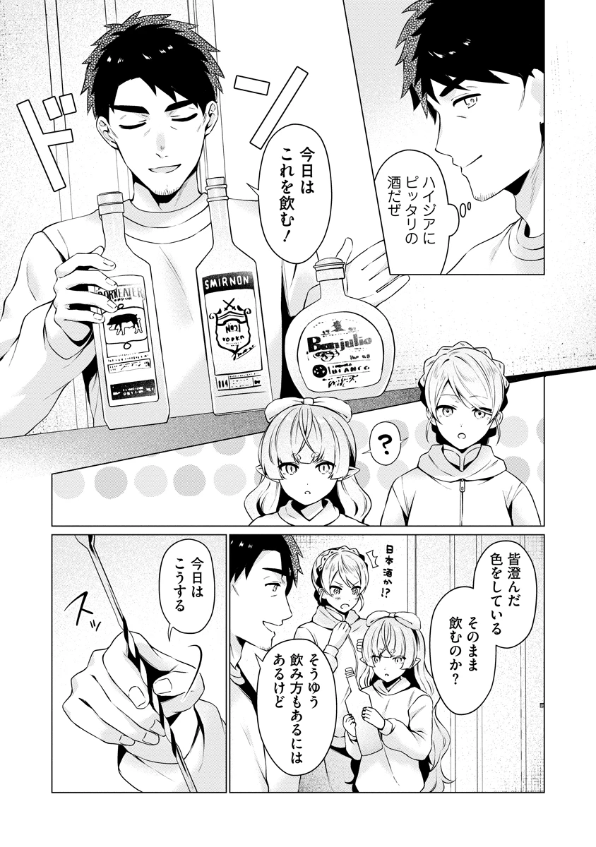 隣の部屋の女騎士は、異世界人で飲み友達 第5話 - 7