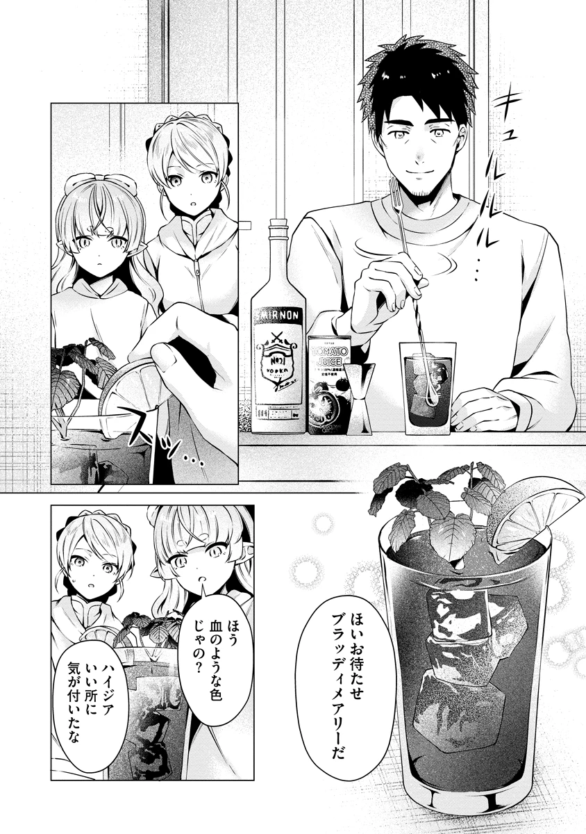 隣の部屋の女騎士は、異世界人で飲み友達 第5話 - 8