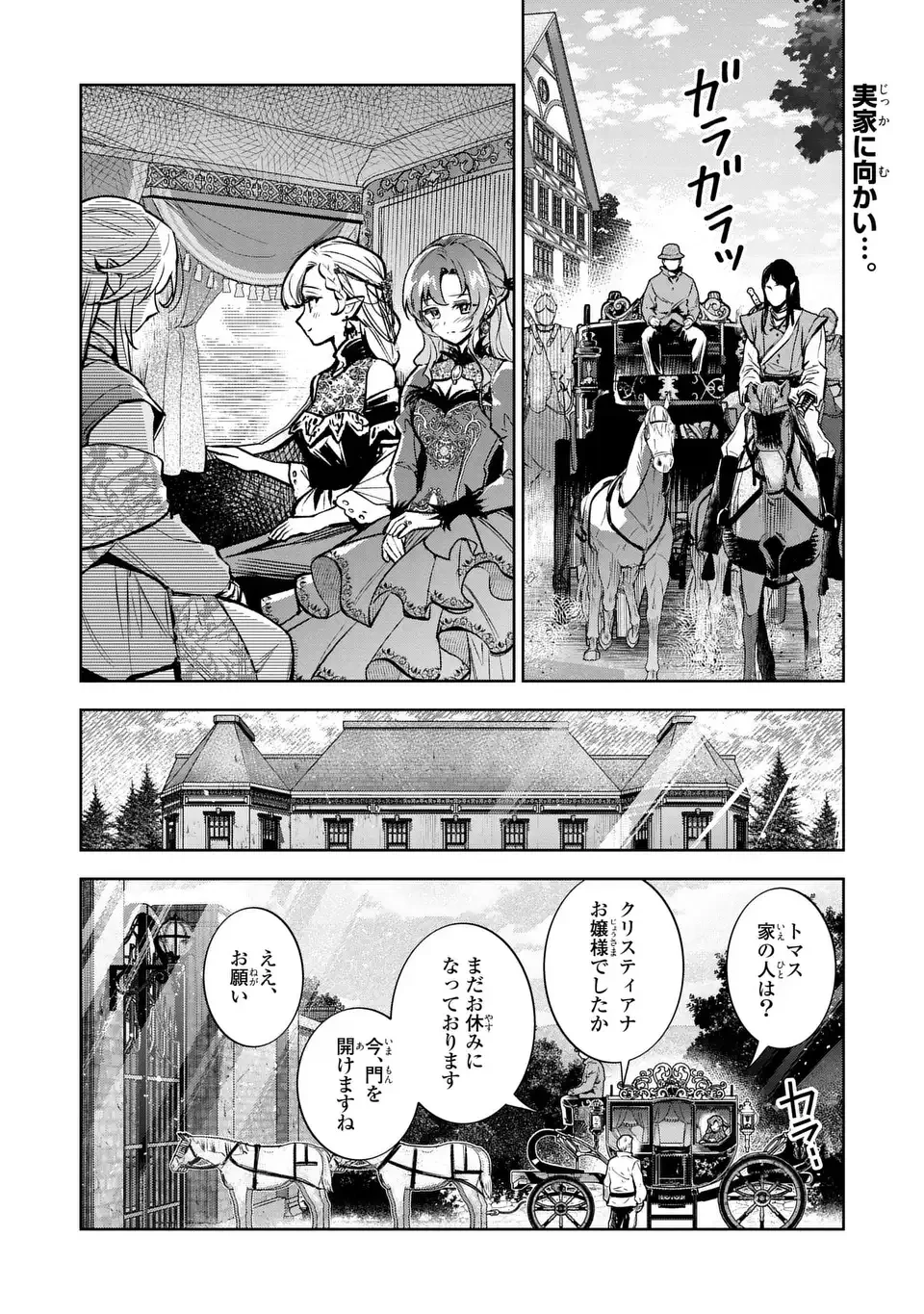婚約破棄からの溺愛生活 竜人皇太子の番に選ばれました 第4話 - 2