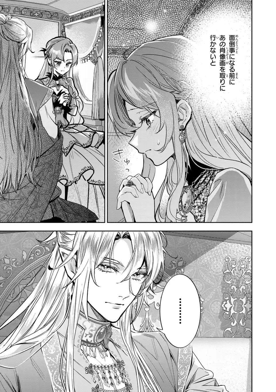 婚約破棄からの溺愛生活 竜人皇太子の番に選ばれました 第4話 - 3