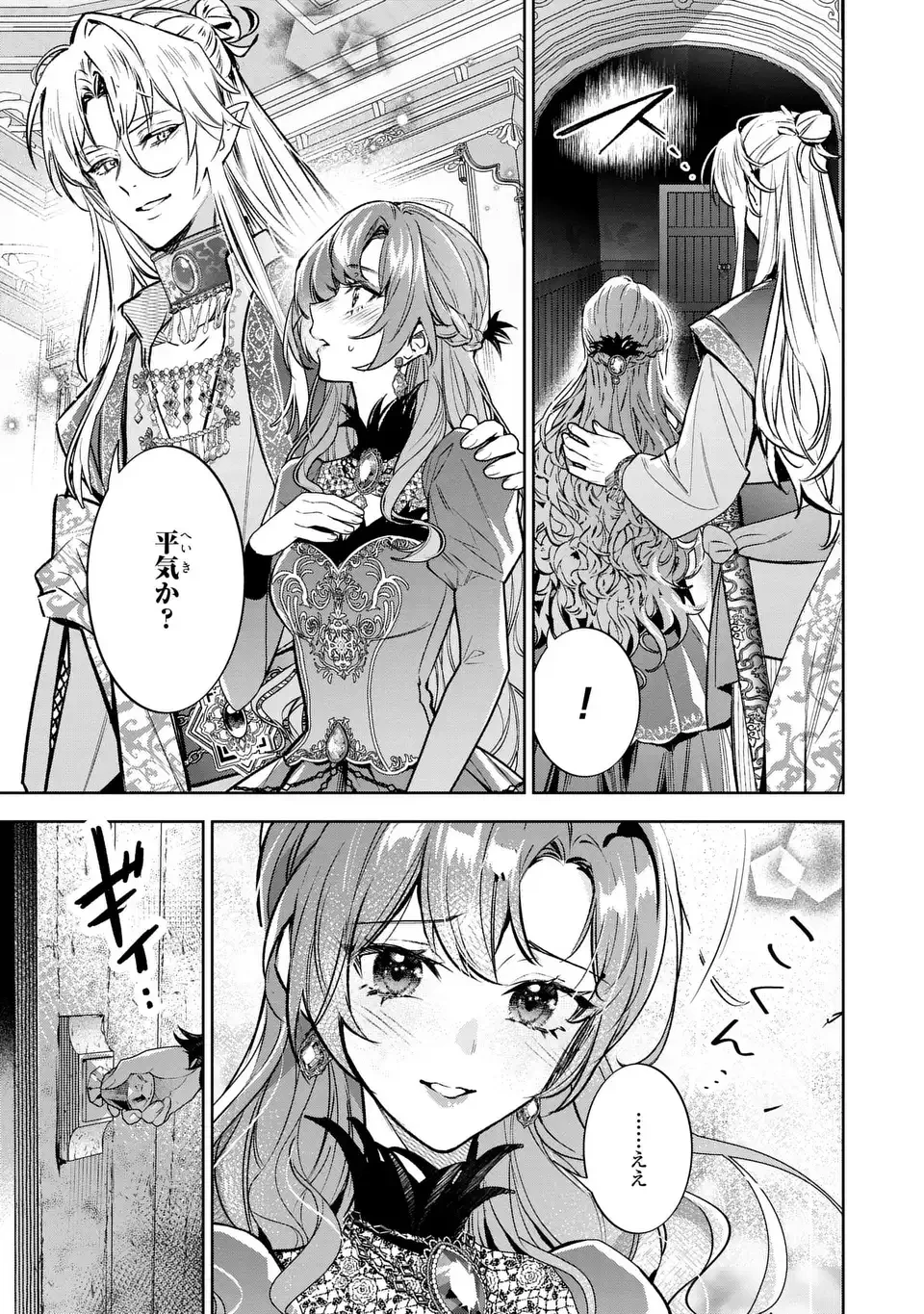 婚約破棄からの溺愛生活 竜人皇太子の番に選ばれました 第4話 - 5
