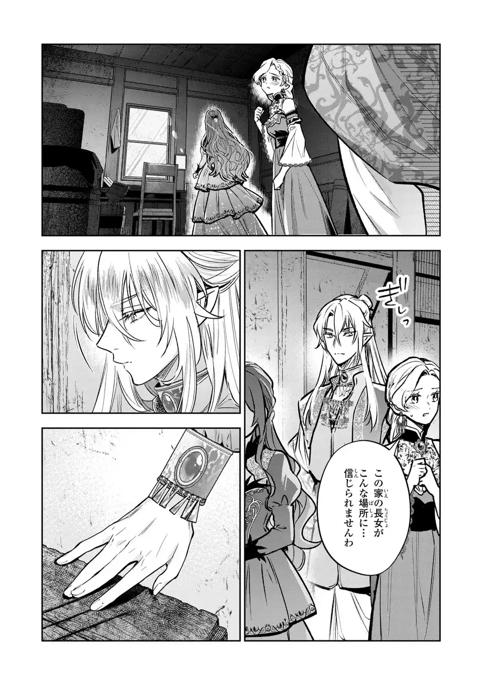 婚約破棄からの溺愛生活 竜人皇太子の番に選ばれました 第4話 - 6