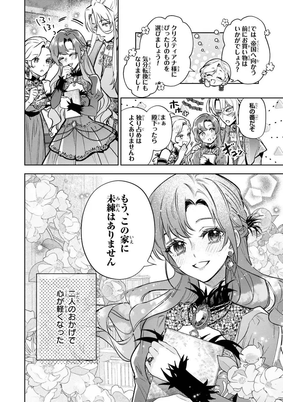 婚約破棄からの溺愛生活 竜人皇太子の番に選ばれました 第4話 - 8