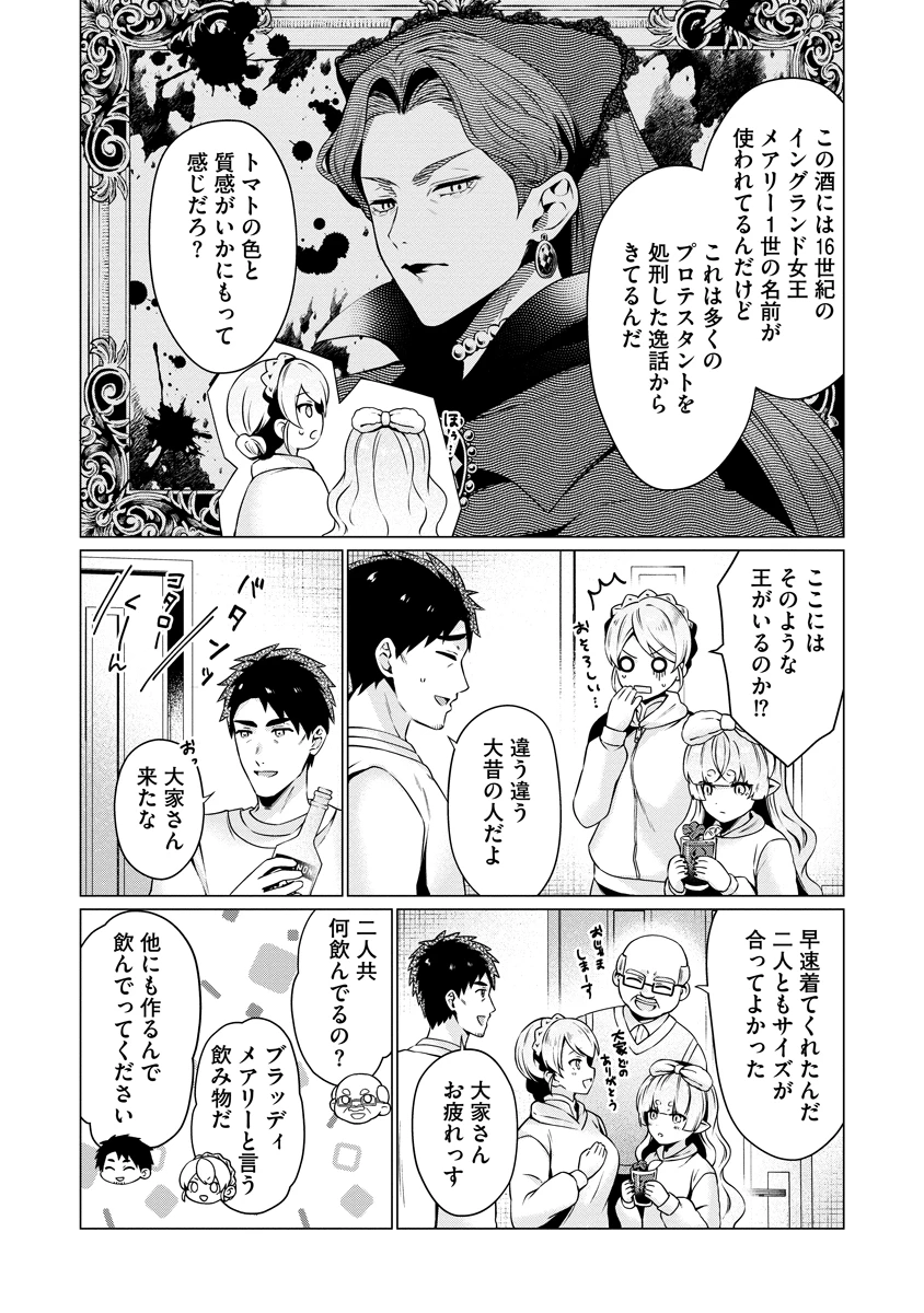 隣の部屋の女騎士は、異世界人で飲み友達 第5話 - 9