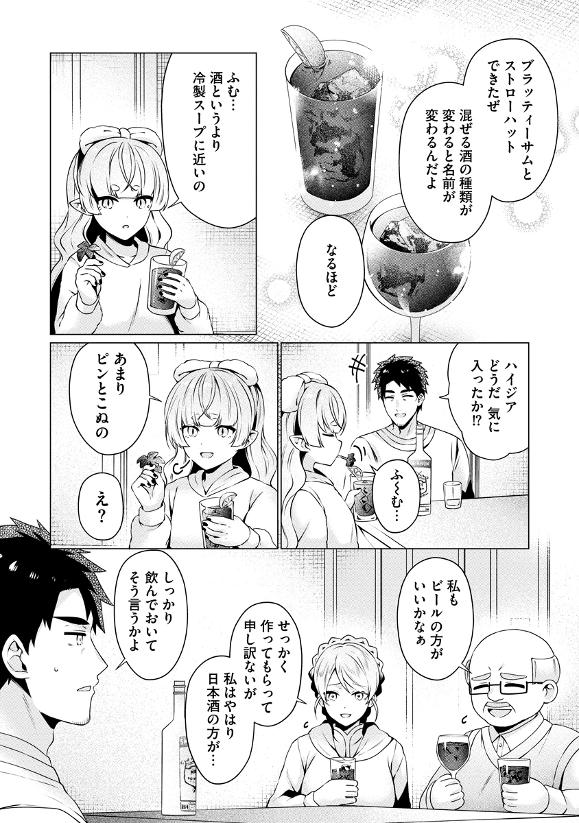 隣の部屋の女騎士は、異世界人で飲み友達 第5話 - 10