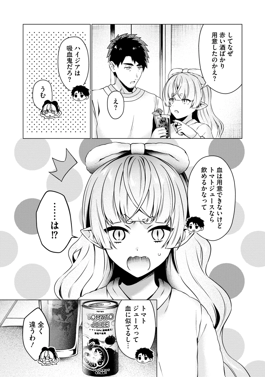隣の部屋の女騎士は、異世界人で飲み友達 第5話 - 11