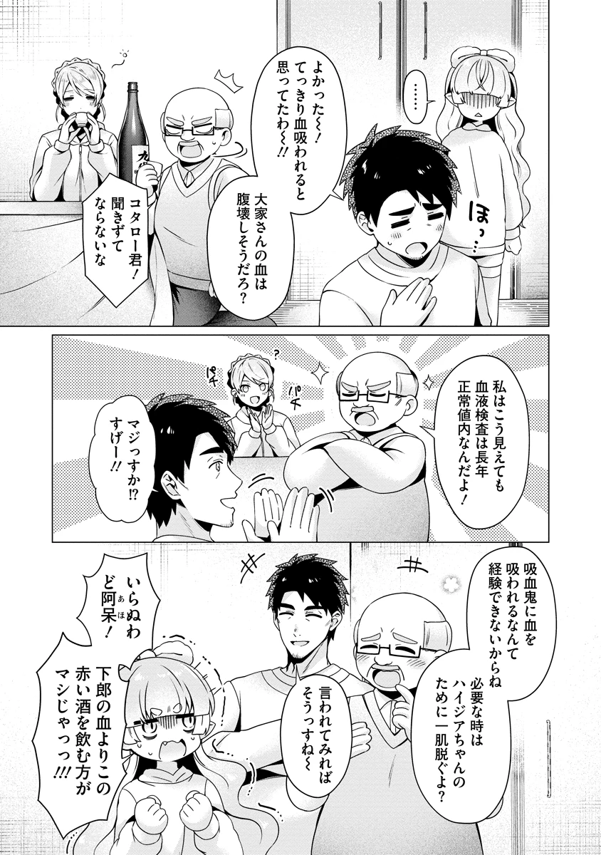隣の部屋の女騎士は、異世界人で飲み友達 第5話 - 13