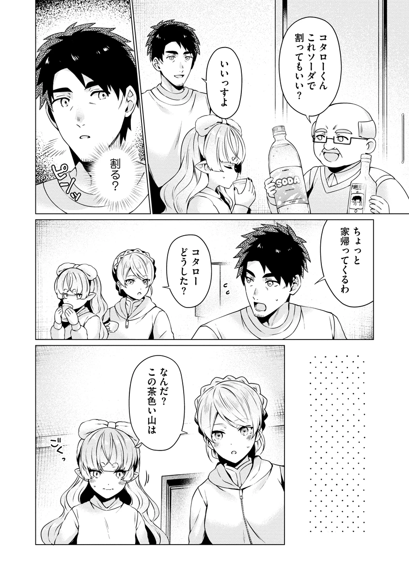 隣の部屋の女騎士は、異世界人で飲み友達 第5話 - 14