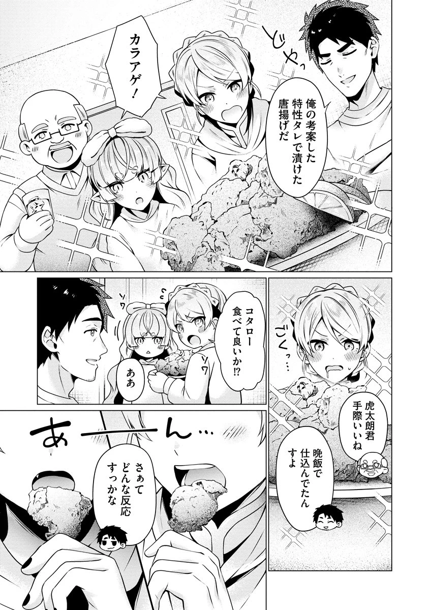 隣の部屋の女騎士は、異世界人で飲み友達 第5話 - 15