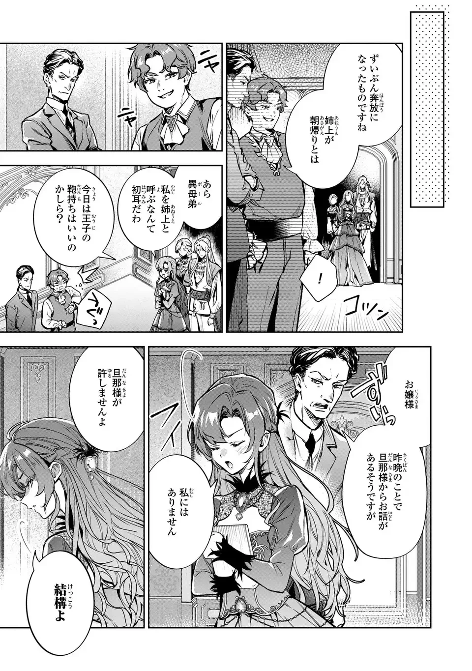 婚約破棄からの溺愛生活 竜人皇太子の番に選ばれました 第4話 - 9