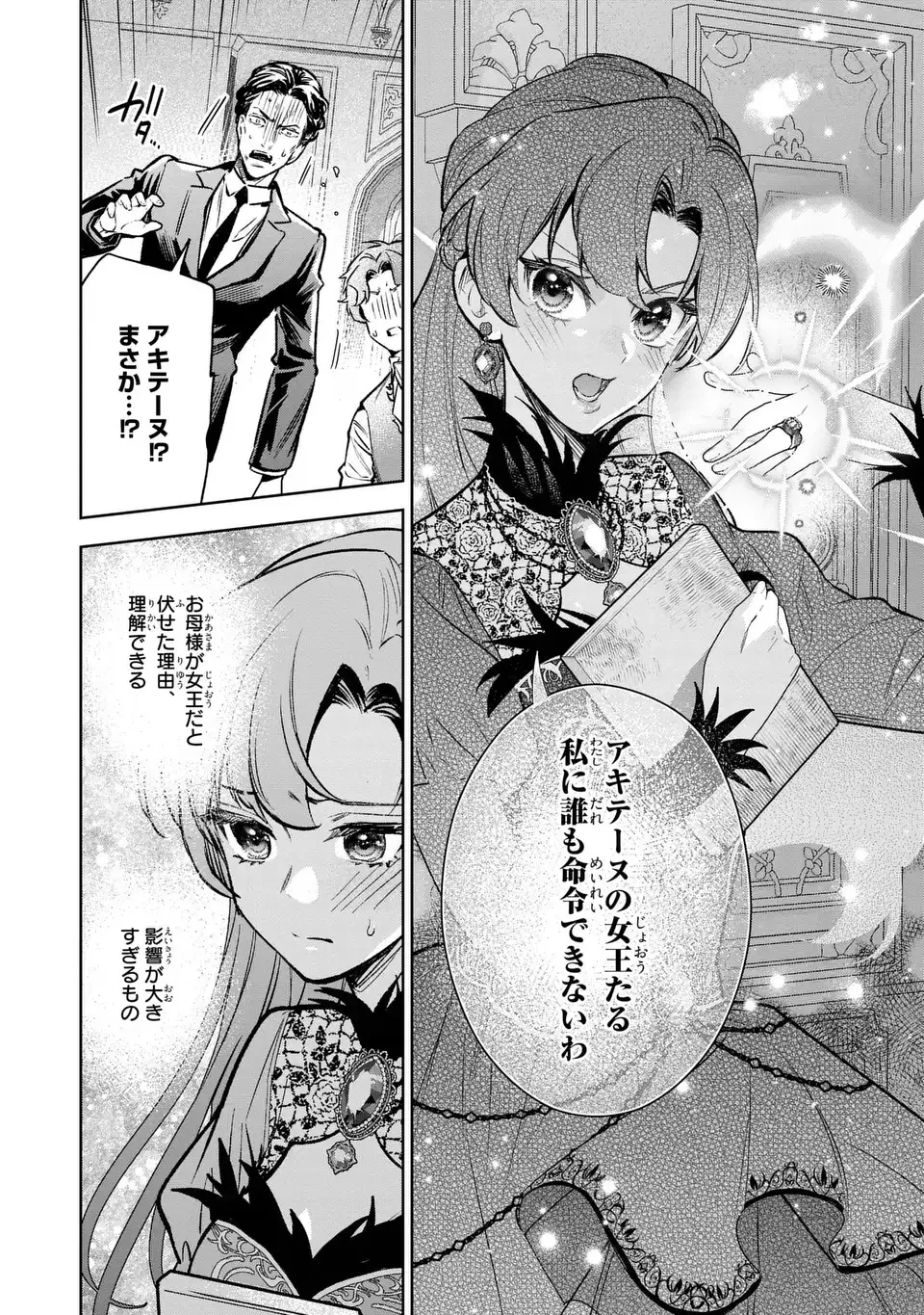婚約破棄からの溺愛生活 竜人皇太子の番に選ばれました 第4話 - 10