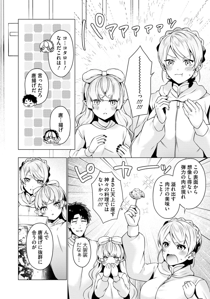 隣の部屋の女騎士は、異世界人で飲み友達 第5話 - 16