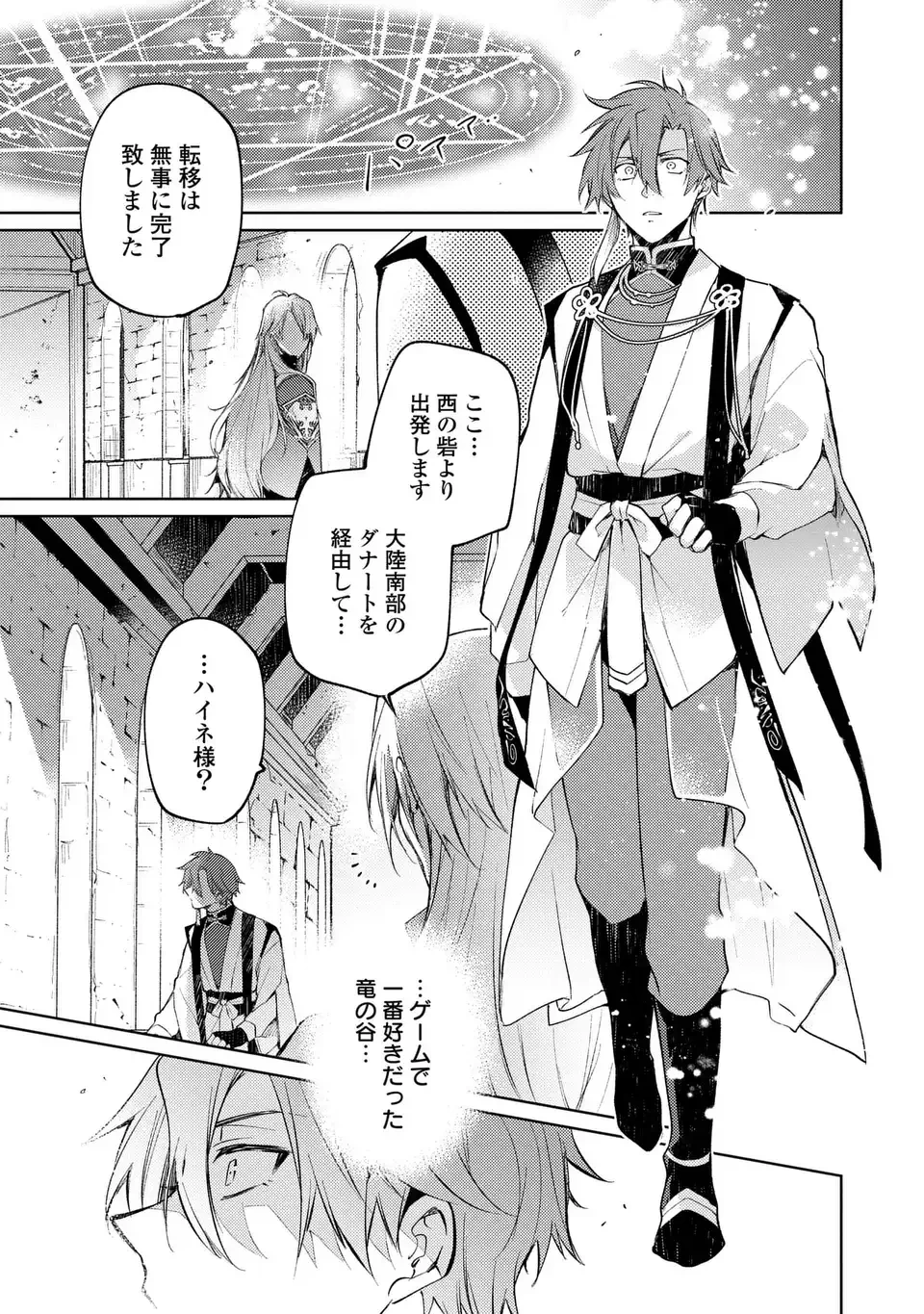 神竜の後継者 出来損ないと二人の守護竜 第3話 - 1