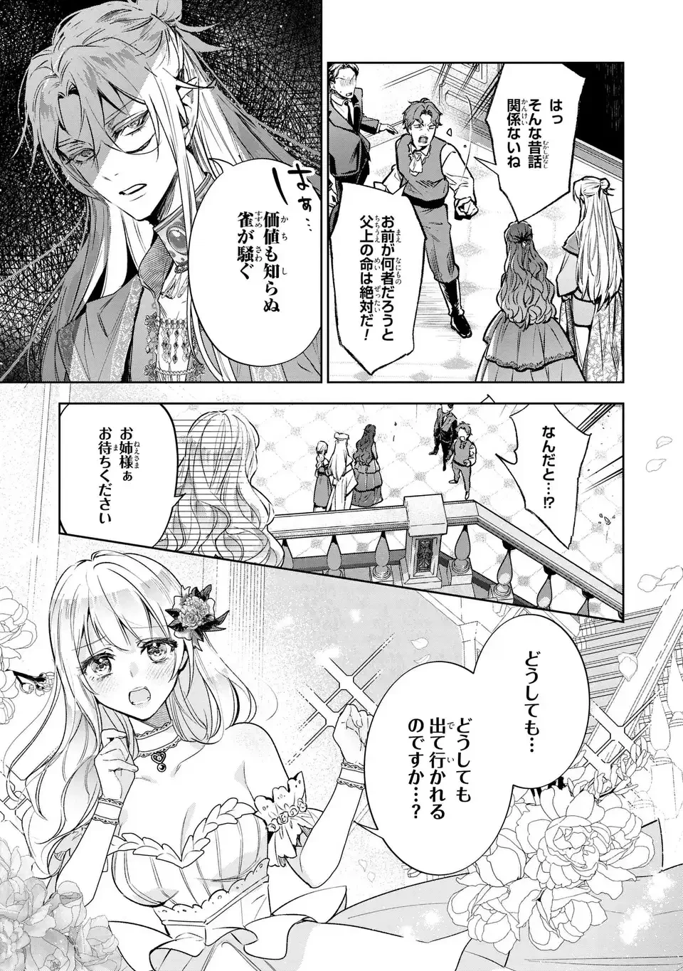 婚約破棄からの溺愛生活 竜人皇太子の番に選ばれました 第4話 - 11