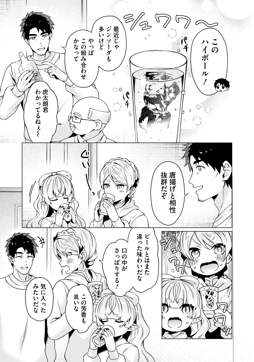 隣の部屋の女騎士は、異世界人で飲み友達 第5話 - 17