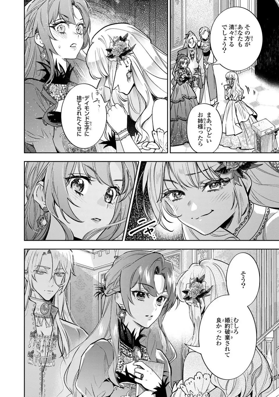 婚約破棄からの溺愛生活 竜人皇太子の番に選ばれました 第4話 - 12