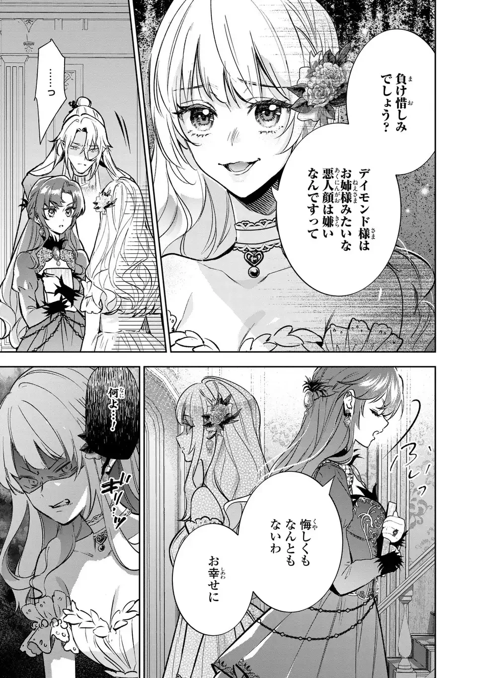 婚約破棄からの溺愛生活 竜人皇太子の番に選ばれました 第4話 - 13