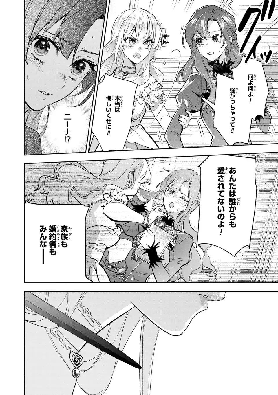 婚約破棄からの溺愛生活 竜人皇太子の番に選ばれました 第4話 - 14