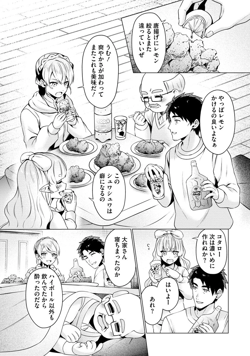 隣の部屋の女騎士は、異世界人で飲み友達 第5話 - 18