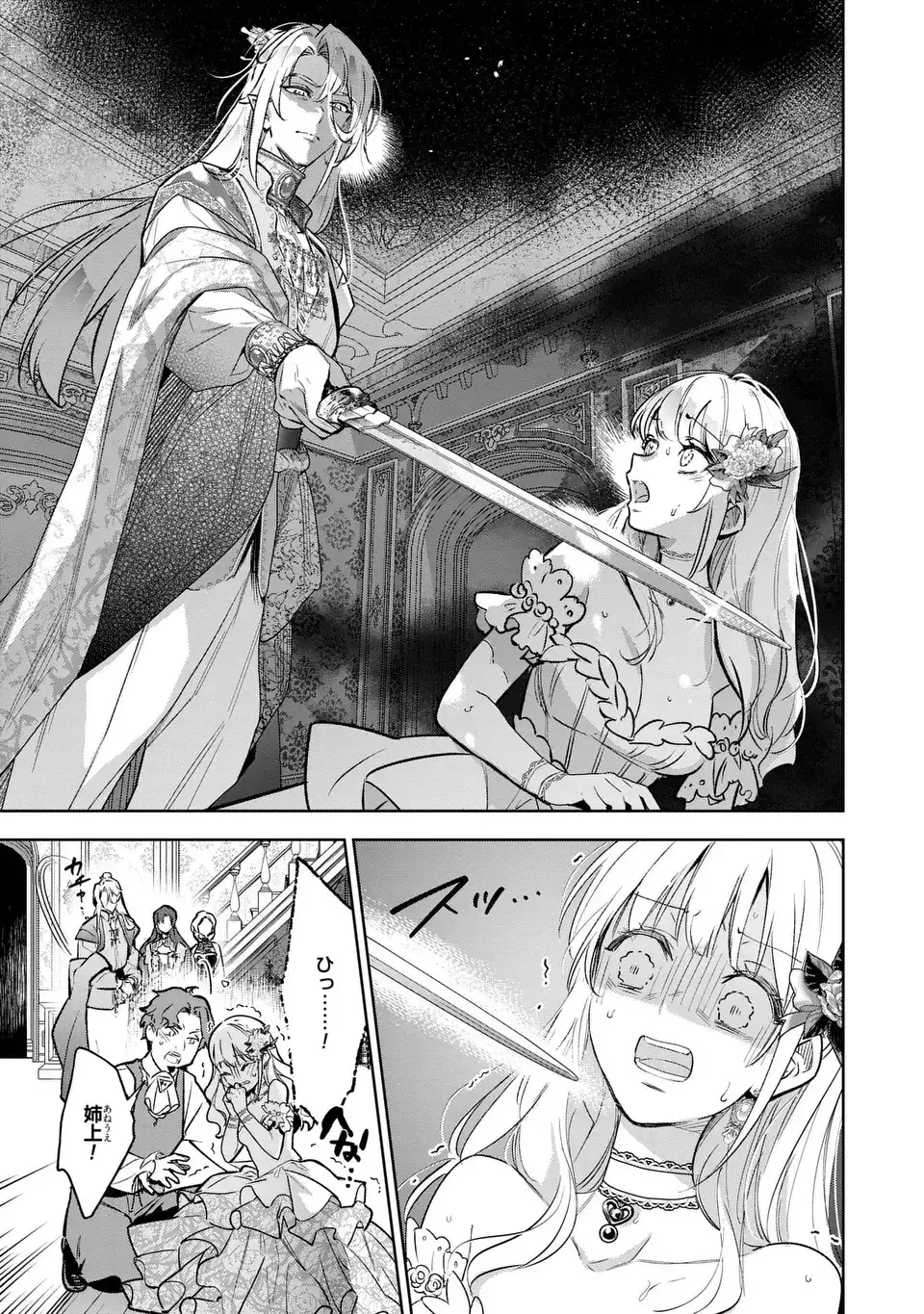 婚約破棄からの溺愛生活 竜人皇太子の番に選ばれました 第4話 - 15