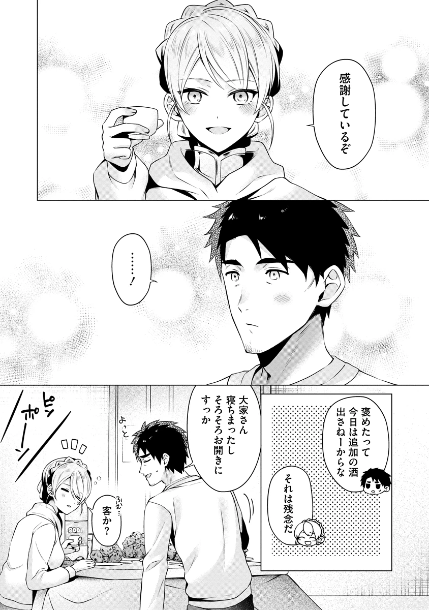 隣の部屋の女騎士は、異世界人で飲み友達 第5話 - 20