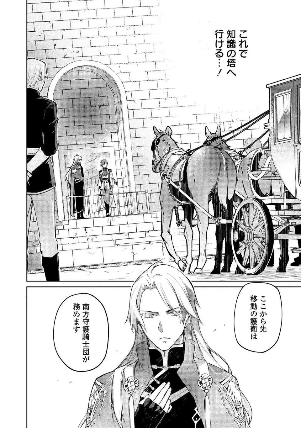 神竜の後継者 出来損ないと二人の守護竜 第3話 - 6
