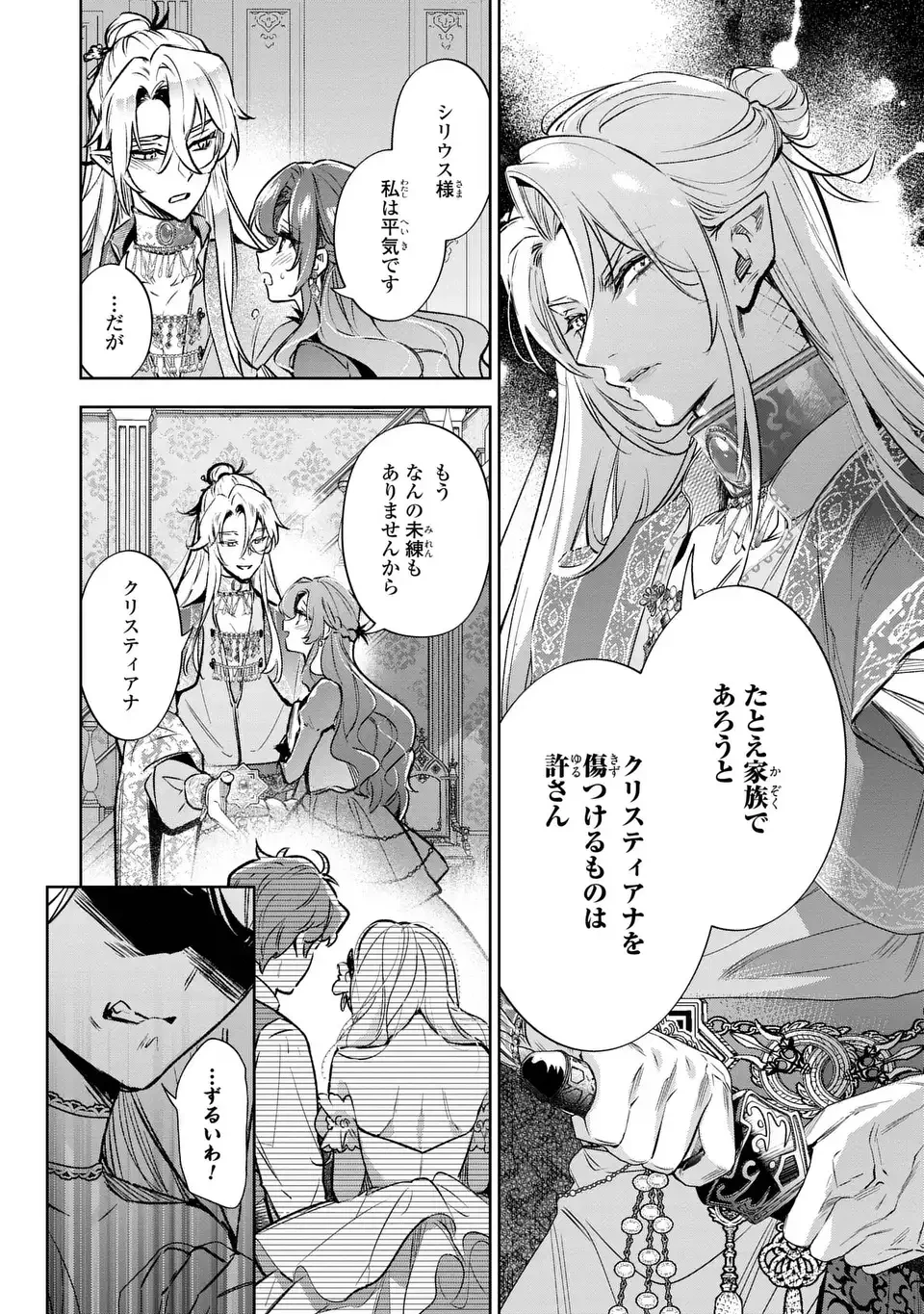 婚約破棄からの溺愛生活 竜人皇太子の番に選ばれました 第4話 - 16