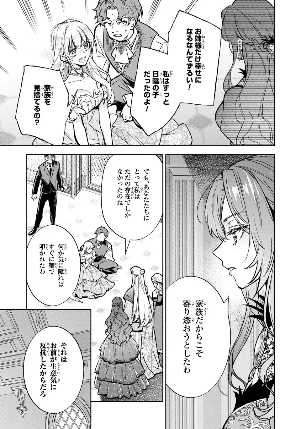 婚約破棄からの溺愛生活 竜人皇太子の番に選ばれました 第4話 - 17